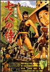 Seven Samurai